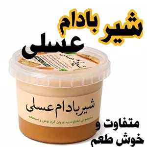 پودر شیر بادام عسلی درجه یک( یک داروخانه طبیعی و کامل) 