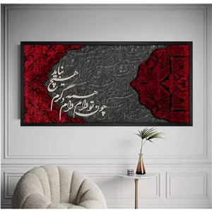 تابلو سنتی کالیگرافی با فرش 