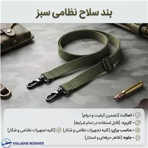 بند اسلحه سبز نظامی باسلام