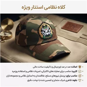 کلاه فرم نیروی زمینی ارتش نقاب بلند باسلام