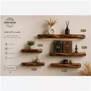 شلف 3 تیکه و 5 تیکه روستیک 