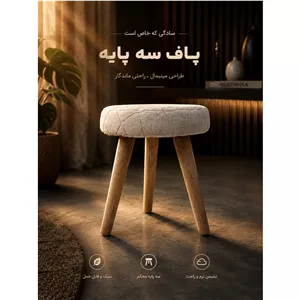 پاف سه پایه