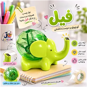 پایه چسب فانتزی فیل 