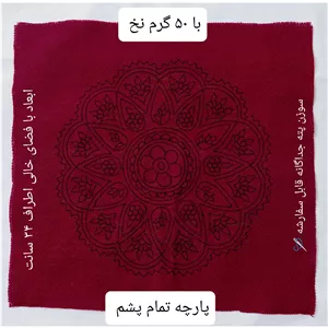 پته دوزی دایره 34 سانتی با 50 گرم نخ سنتی خارجی شیمیایی پته قرمز 