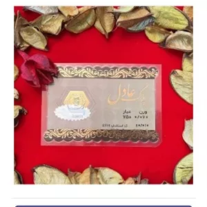 سکه طلا 170 سوت عادل 