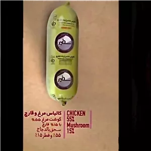 کالباس مرغ و قارچ سفیر