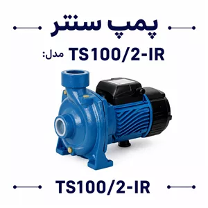 پمپ استریم دو اینچ 1 اسب TS100 2با گارانتی