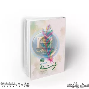 خاطرات یک فرشته : دفتر طوبی
