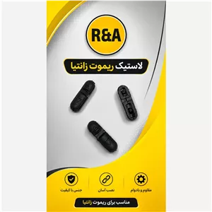 لاستیک ریموت زانتیا