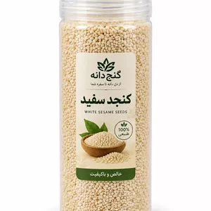 کنجد سفید طبیعی خاصدانه