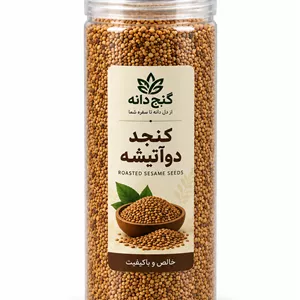 کنجد دوآتیشه گنج دانه