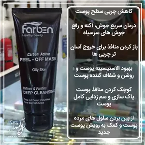 ماسک ذغال پیلافی فاربن ماسک پیلافی