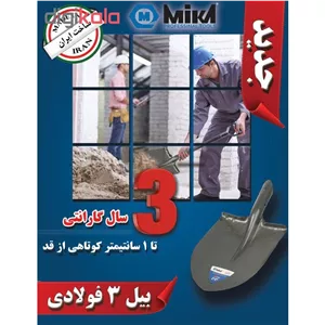 بیل میکا کد 3