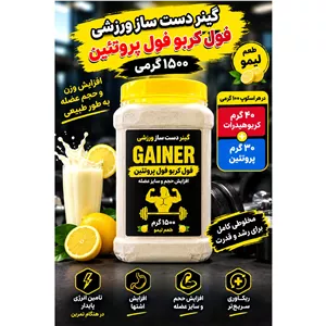 گینر فول کربو فول پروتئین طعم لیمو 