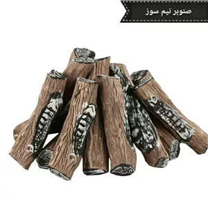 هیزم نسوز صنوبر نیم سوز
