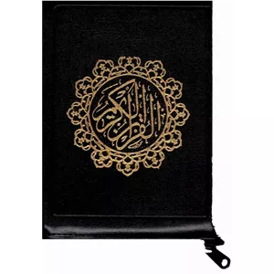 کتاب قرآن کریم - (جیبی، نرم، ترمو، کیفی، زیپی، داخل رنگی، ترجمه حسین انصاریان، انتشارات اسوه) (573354)