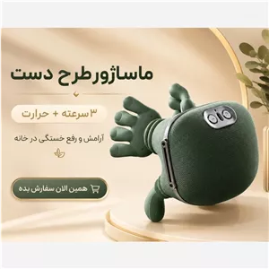 ماساژور طرح دست مناسب گردن و شانه جنریک 