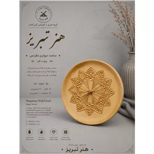 ساعت دیواری دستساز سطح بندی 