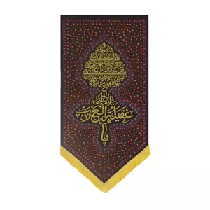 بیرق گلشن عقیله العرب ماهد
