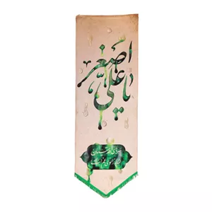 بیرق خون خدا یا علی اصغر ماهد