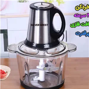 خردکن و غذاساز