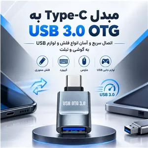 مبدل OTG Type-C به USB 3.0 مدل CONVERSION