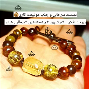 دستبند جذب سرحالی سنگی اصل دستبند زبرجد زرد اصلی دستبند تورمالین دستبند فراوانی دستبند ماه تولد دستبند سنگی اصل نیناس جم