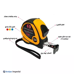 متر فلزی روکش دار 7.5 متر