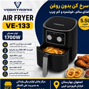 سرخ کن Vogatronix مدل VE-133