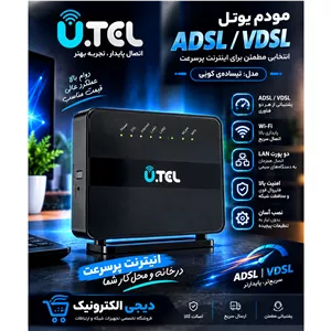 مودم روتر یوتل VDSL ADSL مدل 301