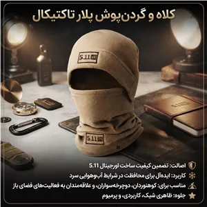کلاه اسکارف تاکتیکال 5.11 خاکی باسلام