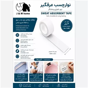 نوار عرق گیر یقه و کلاه سه متری پشت چسبدار