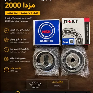 بلبرینگ تسمه تایم مزدا 2000هرزگرد تایم مزدا وانت2000 koyo-NTN