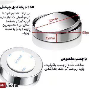 آینه نقطه کور خودرو 2 عددی با چرخش 360 درجه