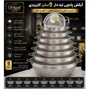 آبکش پانچی لبه دار یونیک