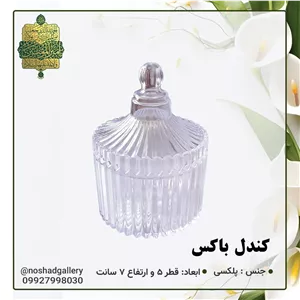 کندل باکس