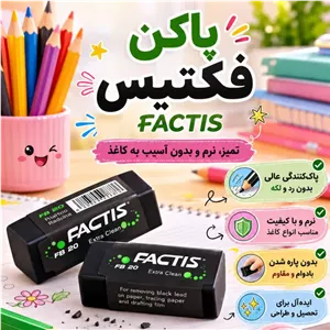 پاکن فکتیس