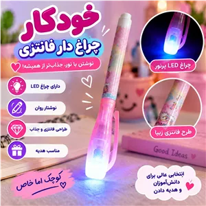 خودکار چراغ دار دخترونه