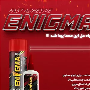 چسب 123 برند انیگما