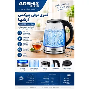 کتری برقی پیرکس آرشیا پلاس مدل SGK-155-6064