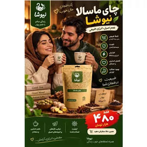 چای ماسالا