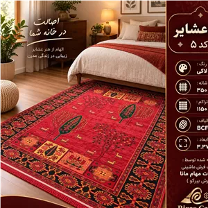 گبه عشایر کد 5 لاکی 3.37 متر