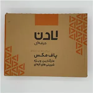 کره مارگارین پاف مکس 10 کیلوگرمی لادن