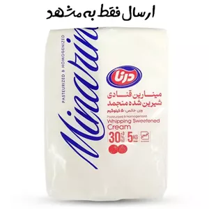 خامه قنادی 5 کیلوگرمی درنا