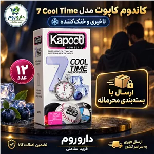 کاندوم کاپوت مدل 7 Cool Time Passion Berry تاخیری و خنک کننده 12 عدد