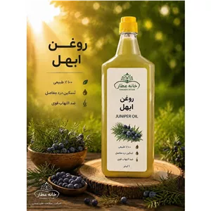 روغن ابهل خالص (1لیتری) بضمانت مرجوعی