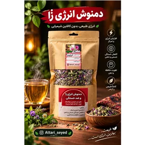 دمنوش انرژی زا (مناسب برای رفع خستگی های ذهنی)