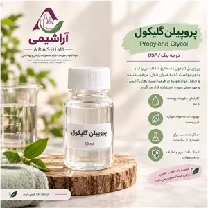 پروپیلن گلایکول ( مونوپروپیلن گلایکول)
