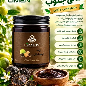 رب لیمو عمانی جنوب 
