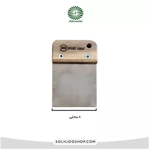 لیسه فنری دسته چوبی 8 سانت MG درجهیک